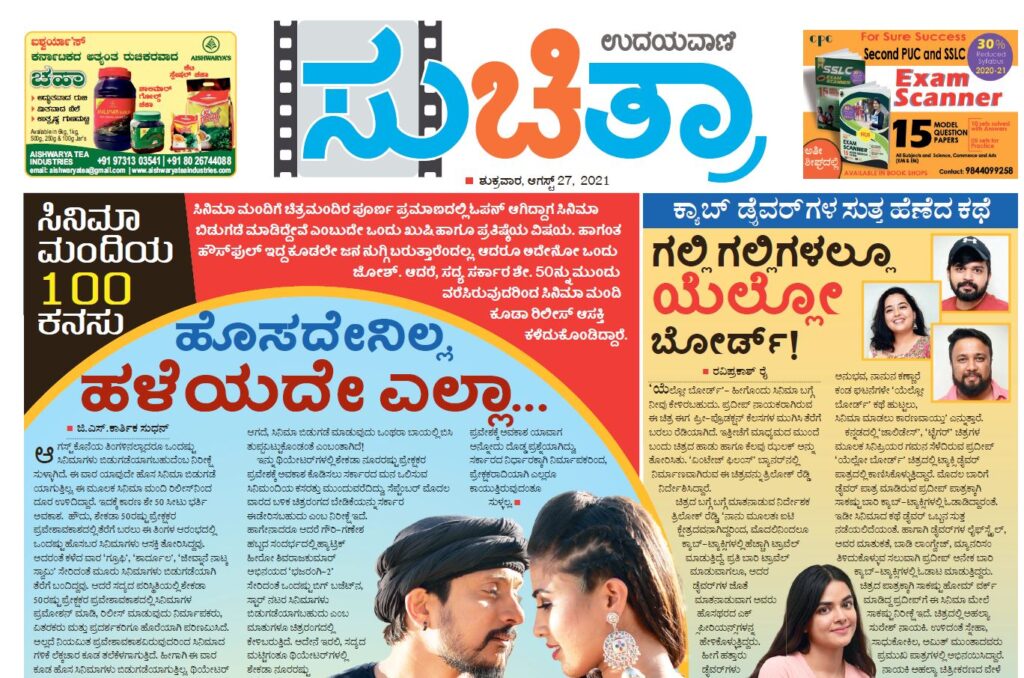 Udayavani