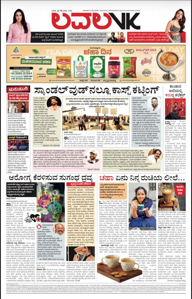 Aishwarya tea Newspaper ad release