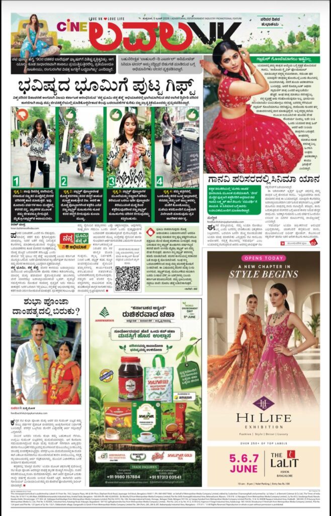 Aishwarya tea Newspaper ad release